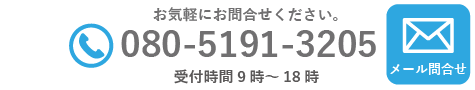 問い合わせ